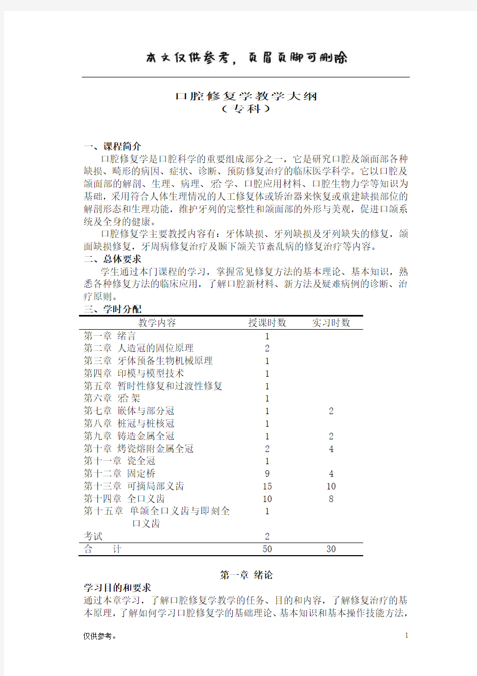 口腔修复学教学大纲【内容充实】