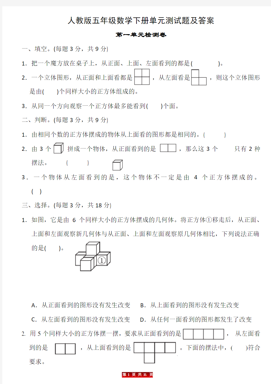 人教版五年级数学下册各单元测试题及答案