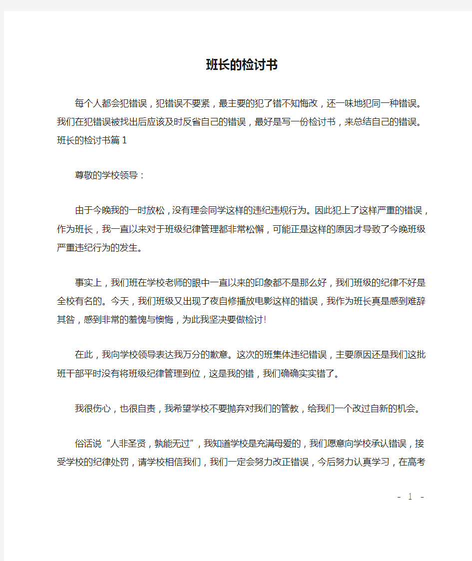 班长的检讨书