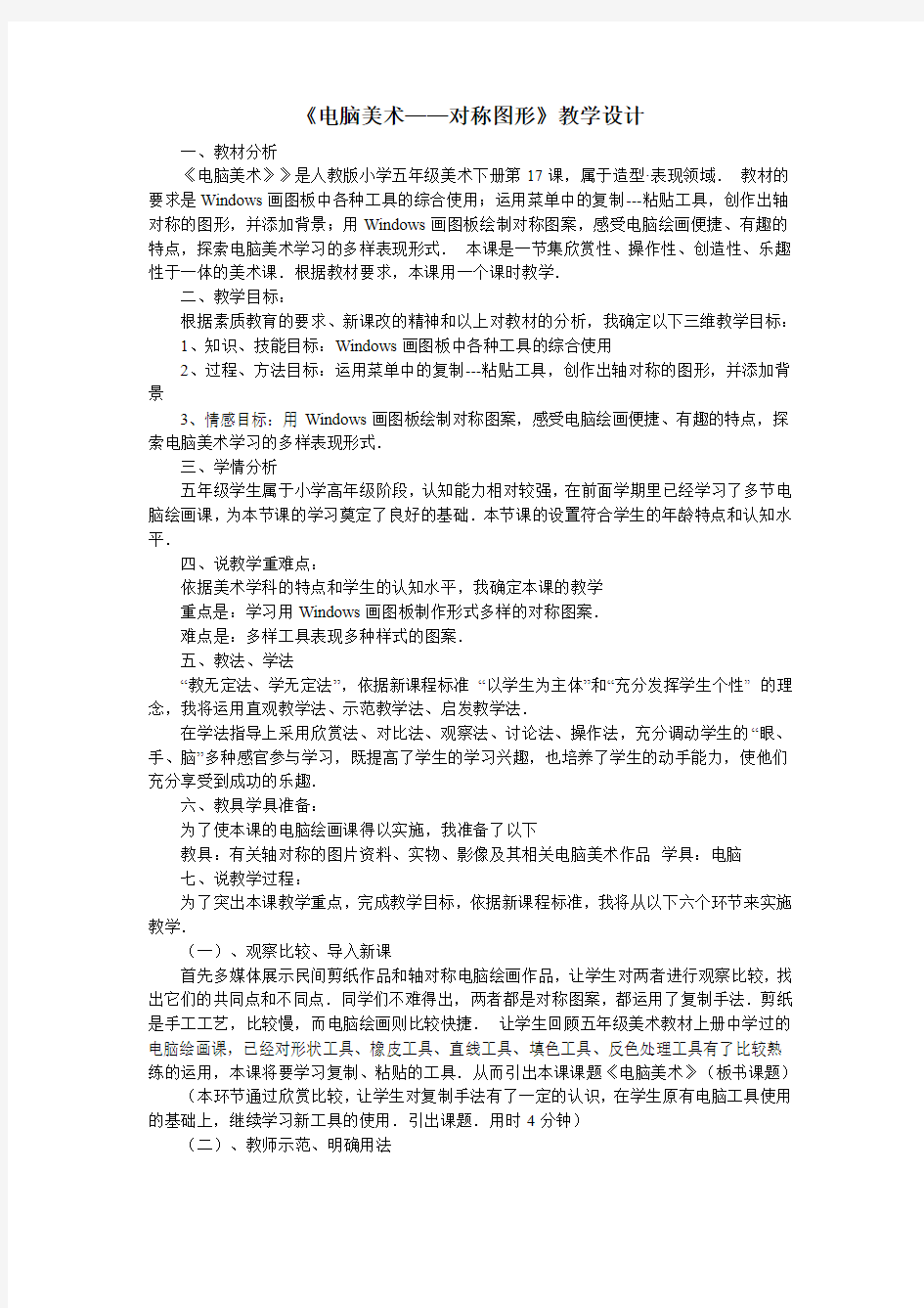 《电脑美术——对称图形》教学设计2