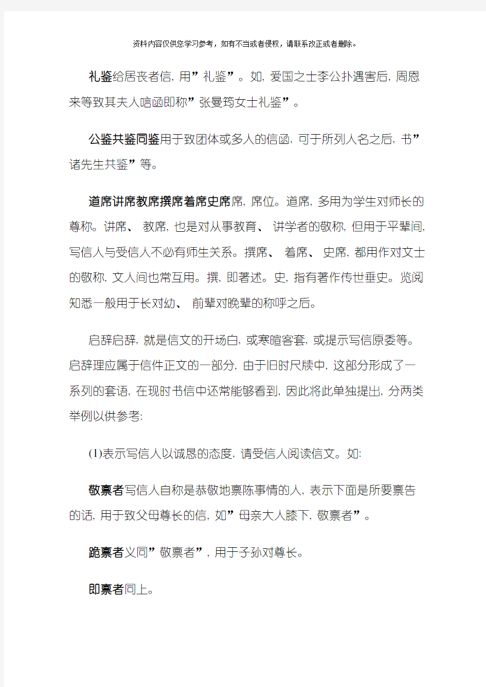 新版中文书信用语写信标准格式模板