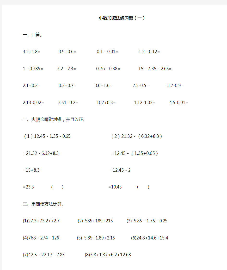 苏教版五年级小数点加减法专项练习卷doc