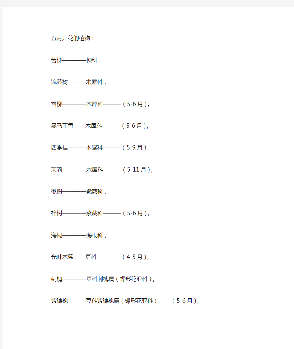 (完整版)五月开花的植物