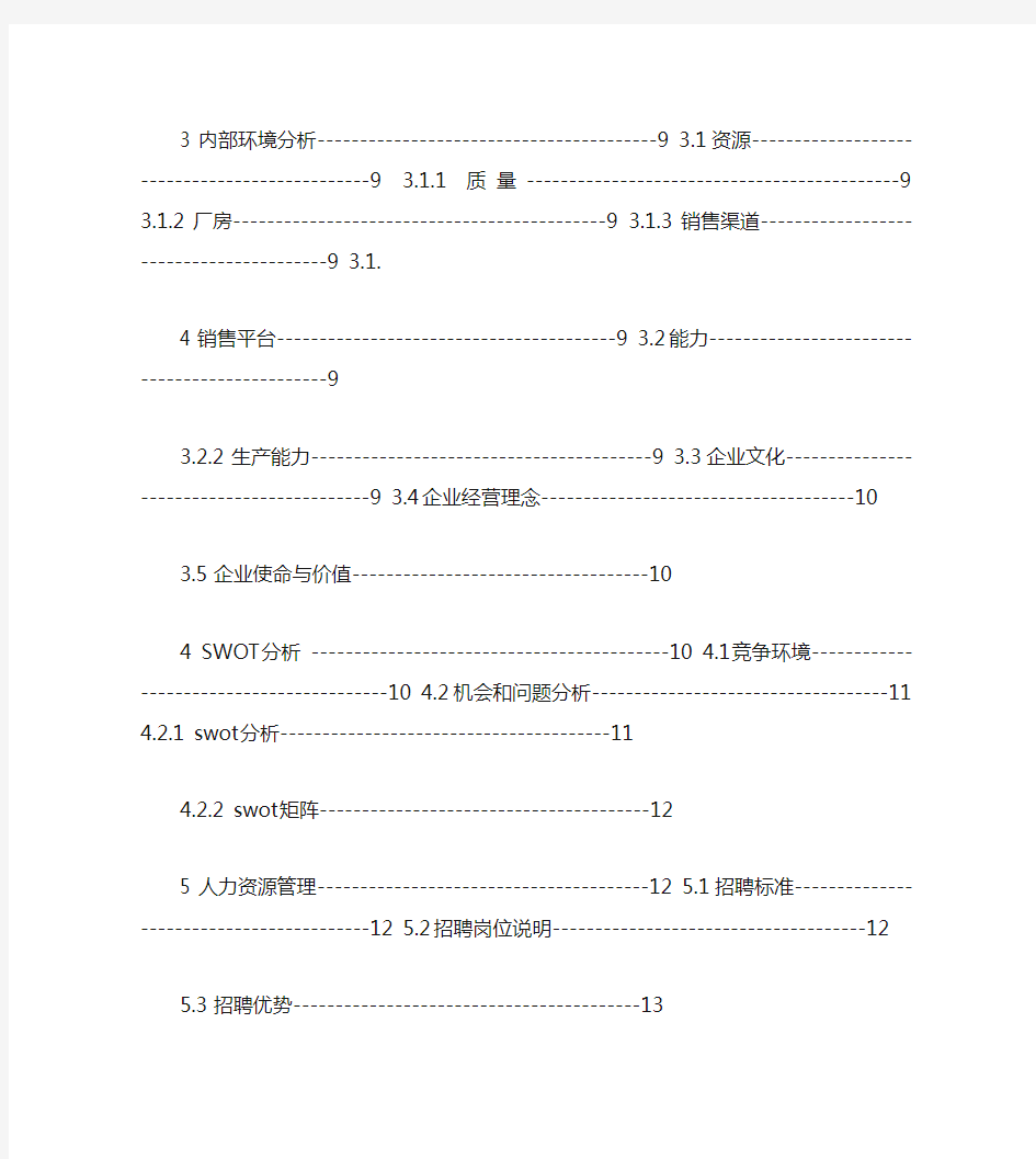 贵州茅台企业文化手册.