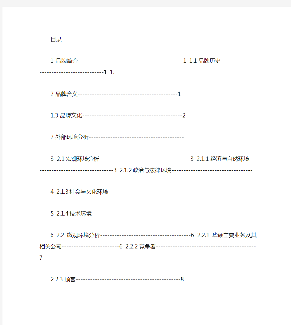 贵州茅台企业文化手册.
