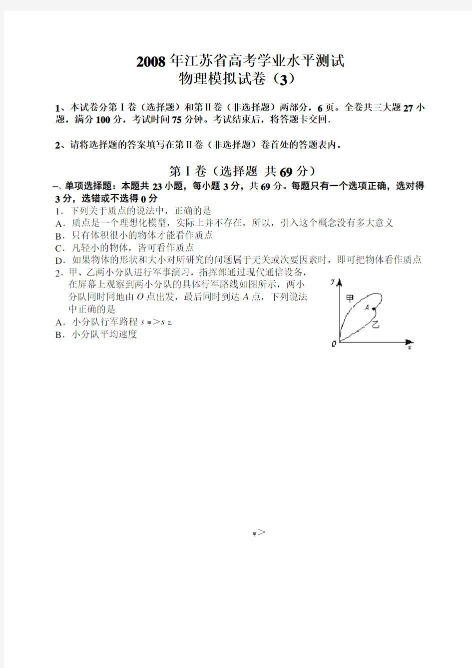 江苏省高考学业水平测试