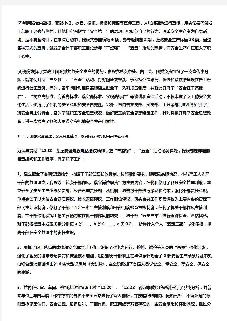 (安全工作总结)铁路安全大检查大反思活动总结