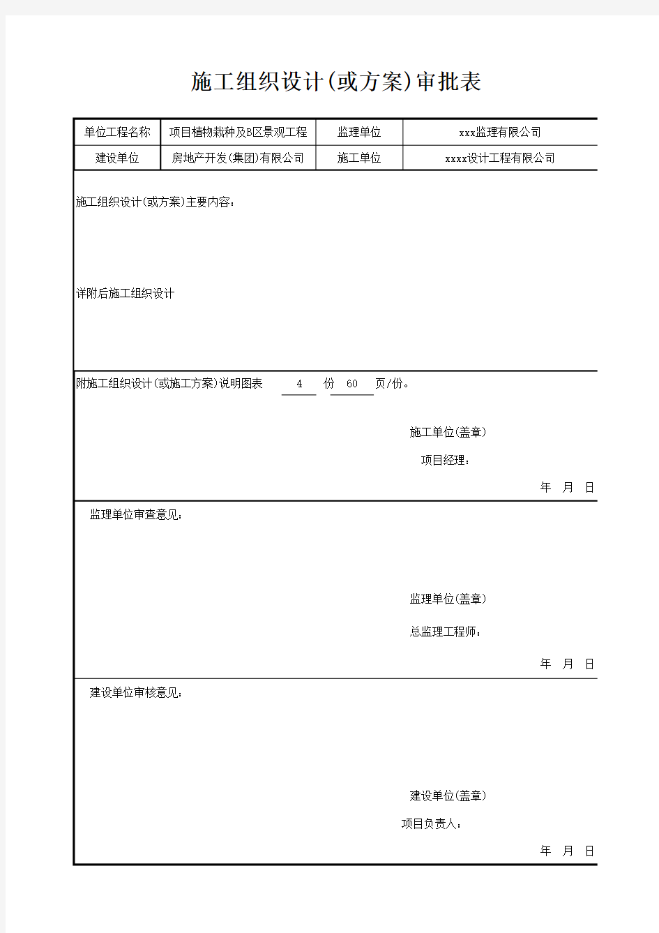 施工组织设计审批表