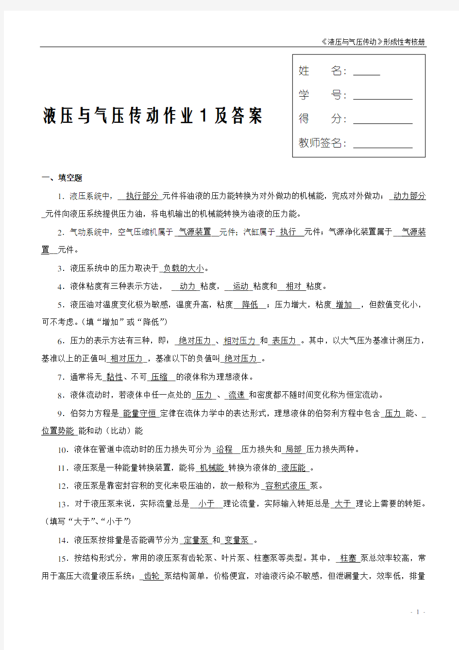 液压与气压传动网上形考作业(一)