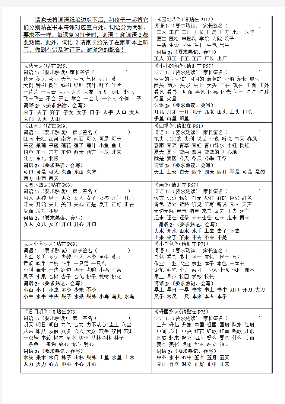 一年级语文上认读、听写词语全部 (1)