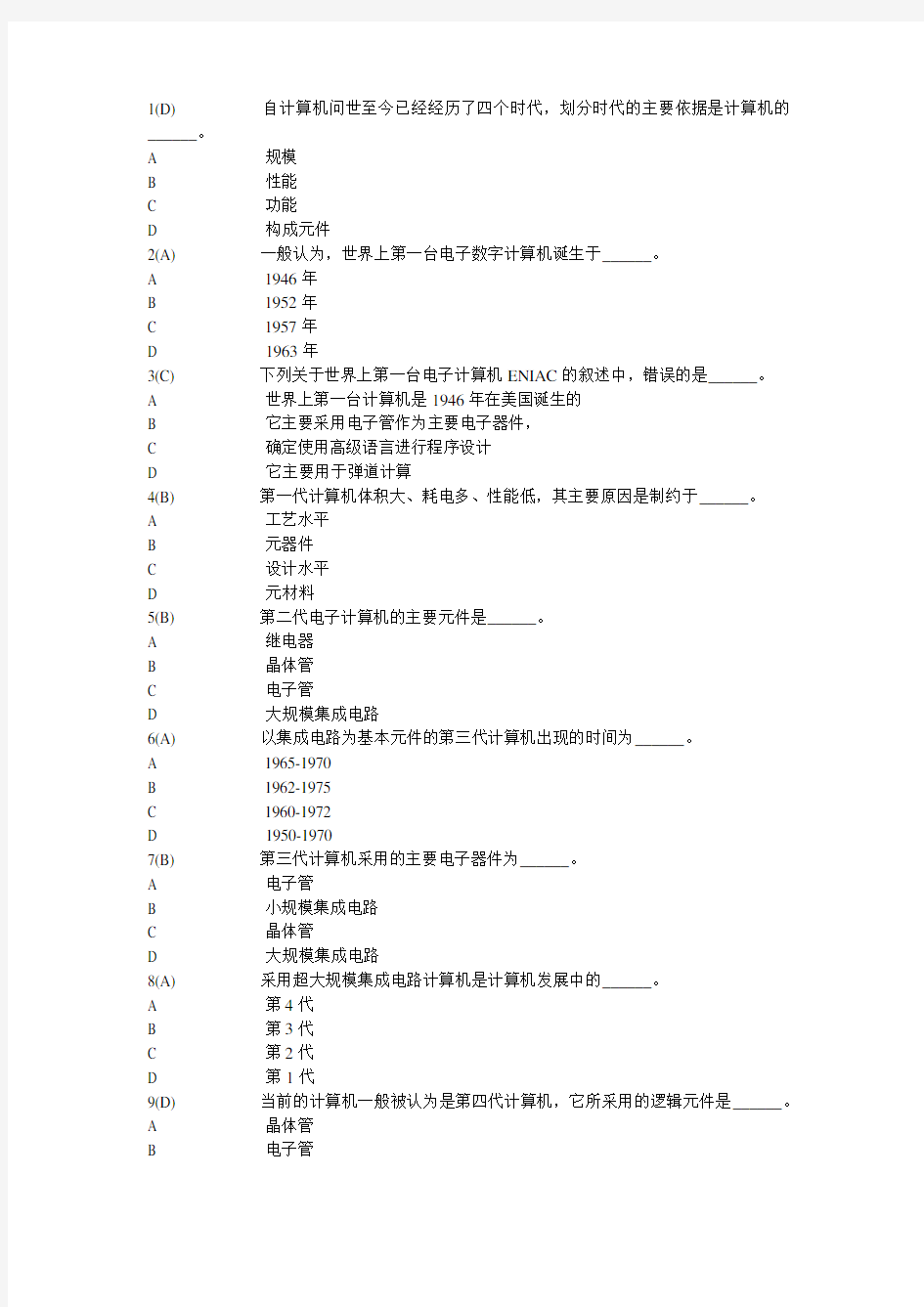 网络远程教育统考《计算机应用基础》题库完整版