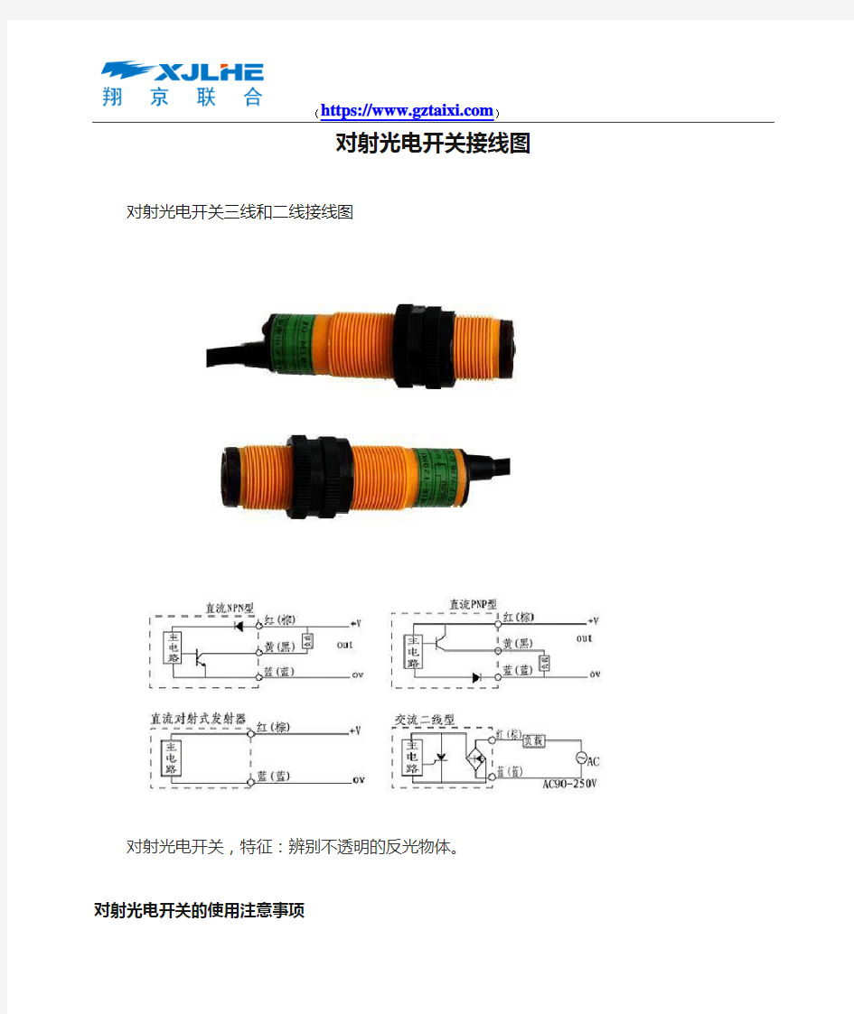 对射光电开关接线图