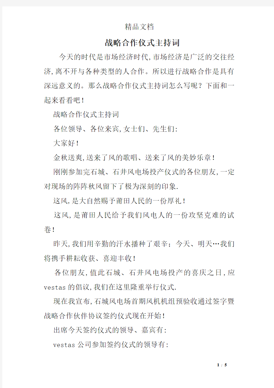 战略合作仪式主持词