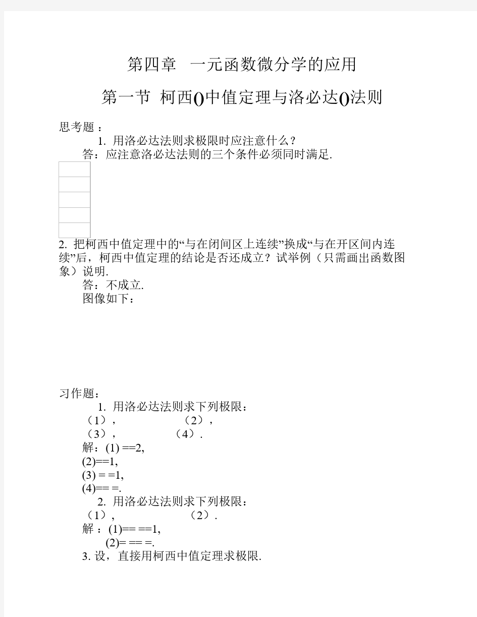 高等数学测试题3