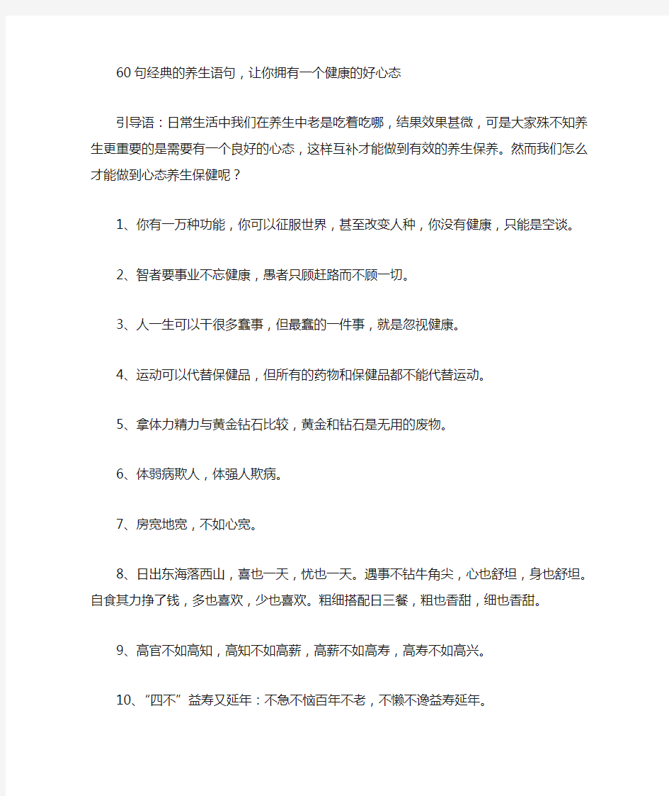 -60句经典的养生语句