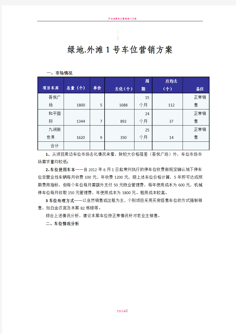 车位营销方案