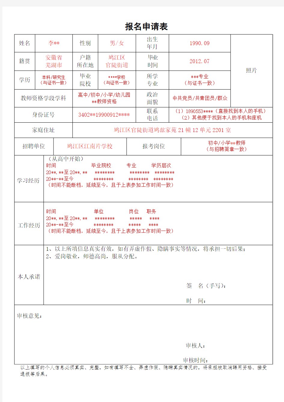 报名申请表.doc