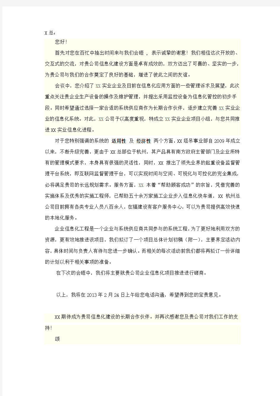 给客户的第一封信