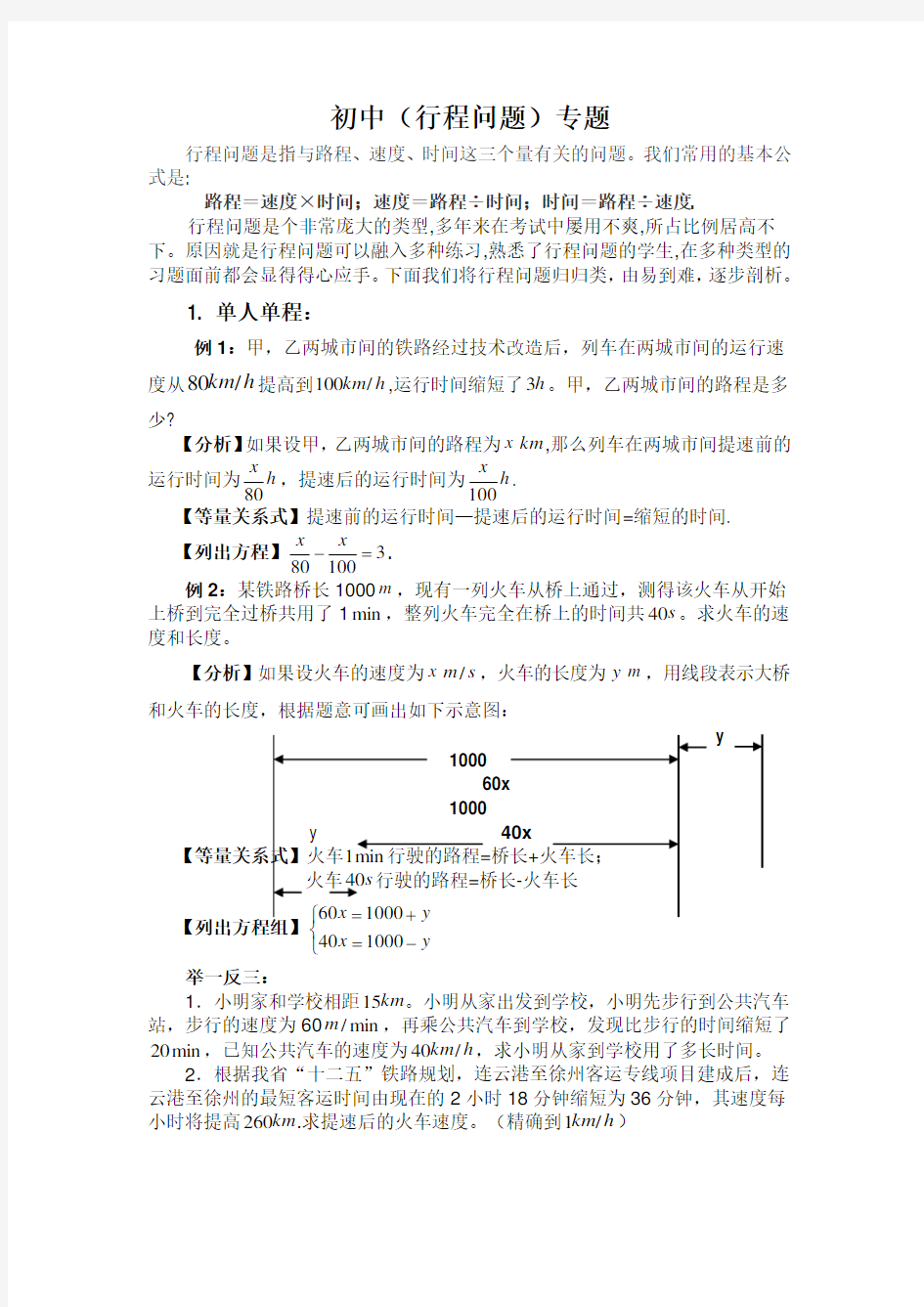 初中数学行程问题教师版