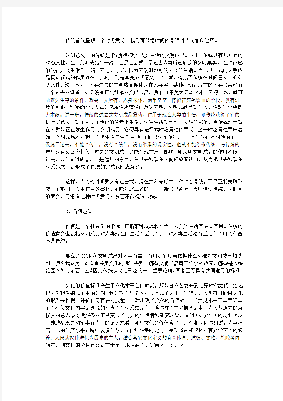 中国文学关于传统的诠释