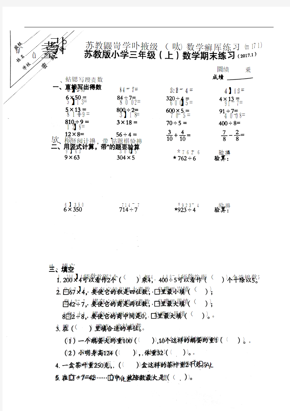 2017-2018徐州市鼓楼区三年级上册期末数学试卷