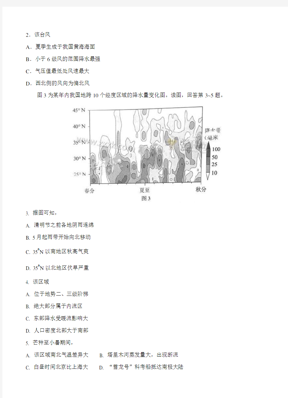 2017年北京高考文综试题