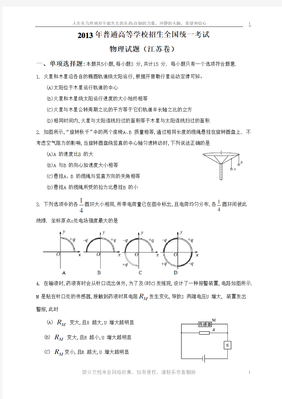 2013高考江苏物理试题与答案word解析版