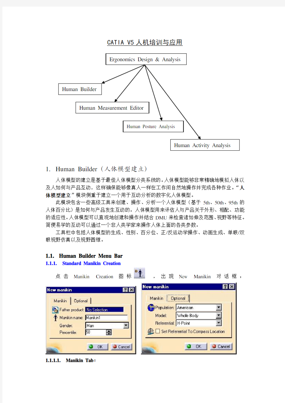 CATIAV人机培训应用