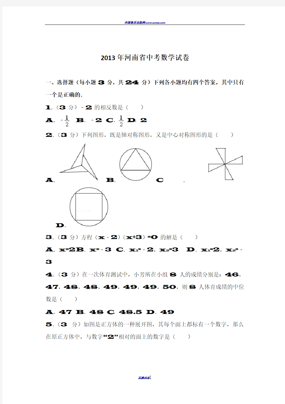 2013年河南省中考数学试卷