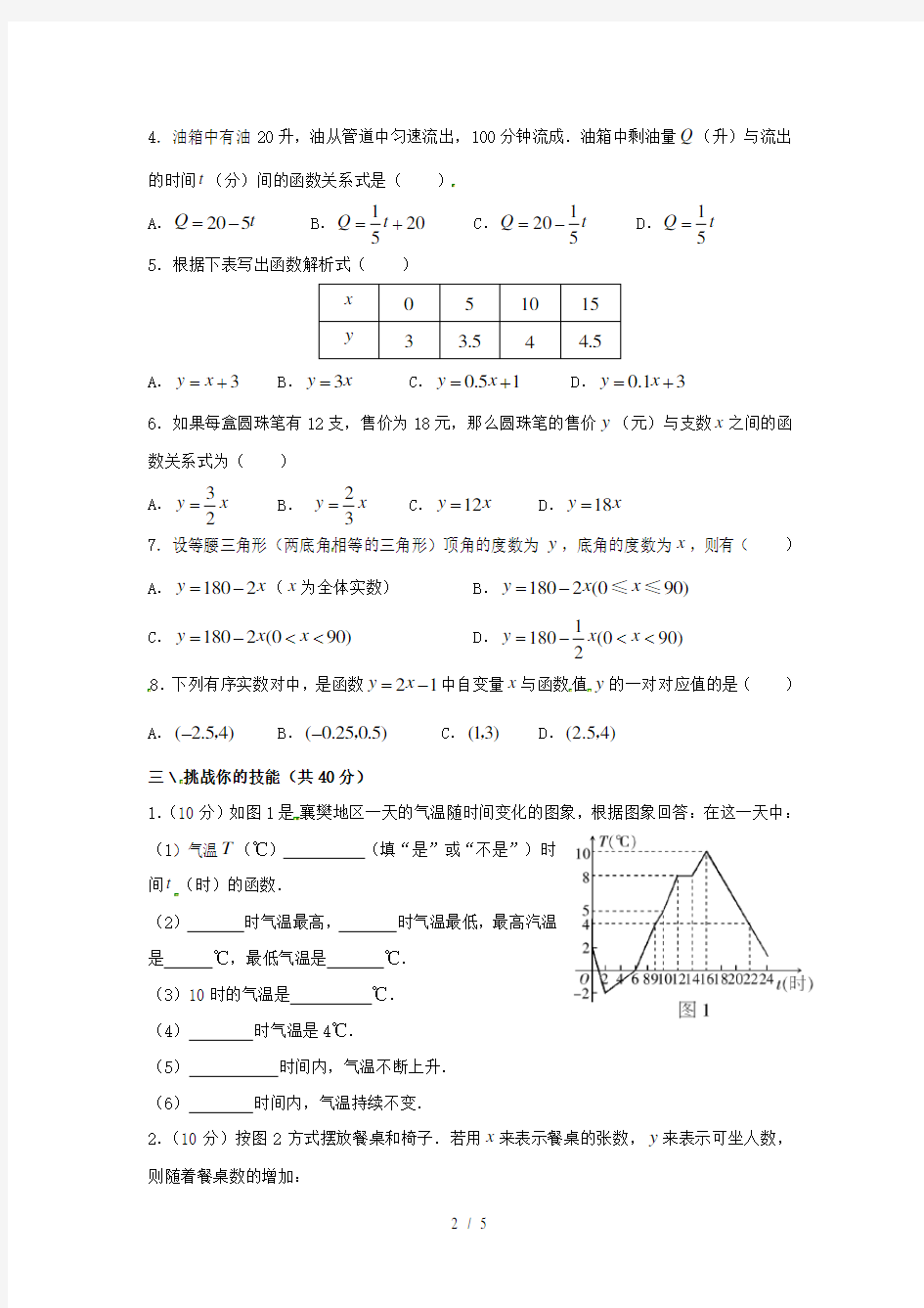 数学：变量与函数同步练习(人教新课标八年级上)