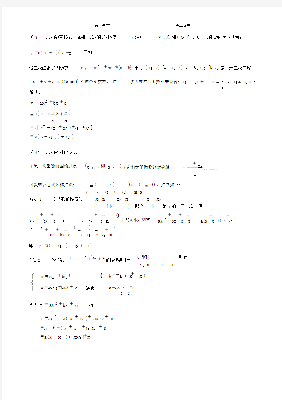 二次函数的四种表达式求法推导