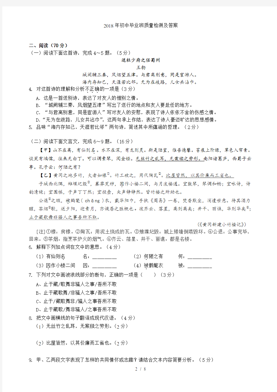 初中毕业班质量检测及答案