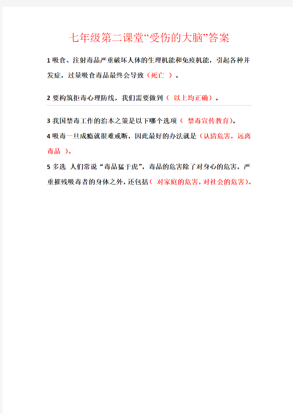 七年级第二课堂“受伤的大脑”测试题答案