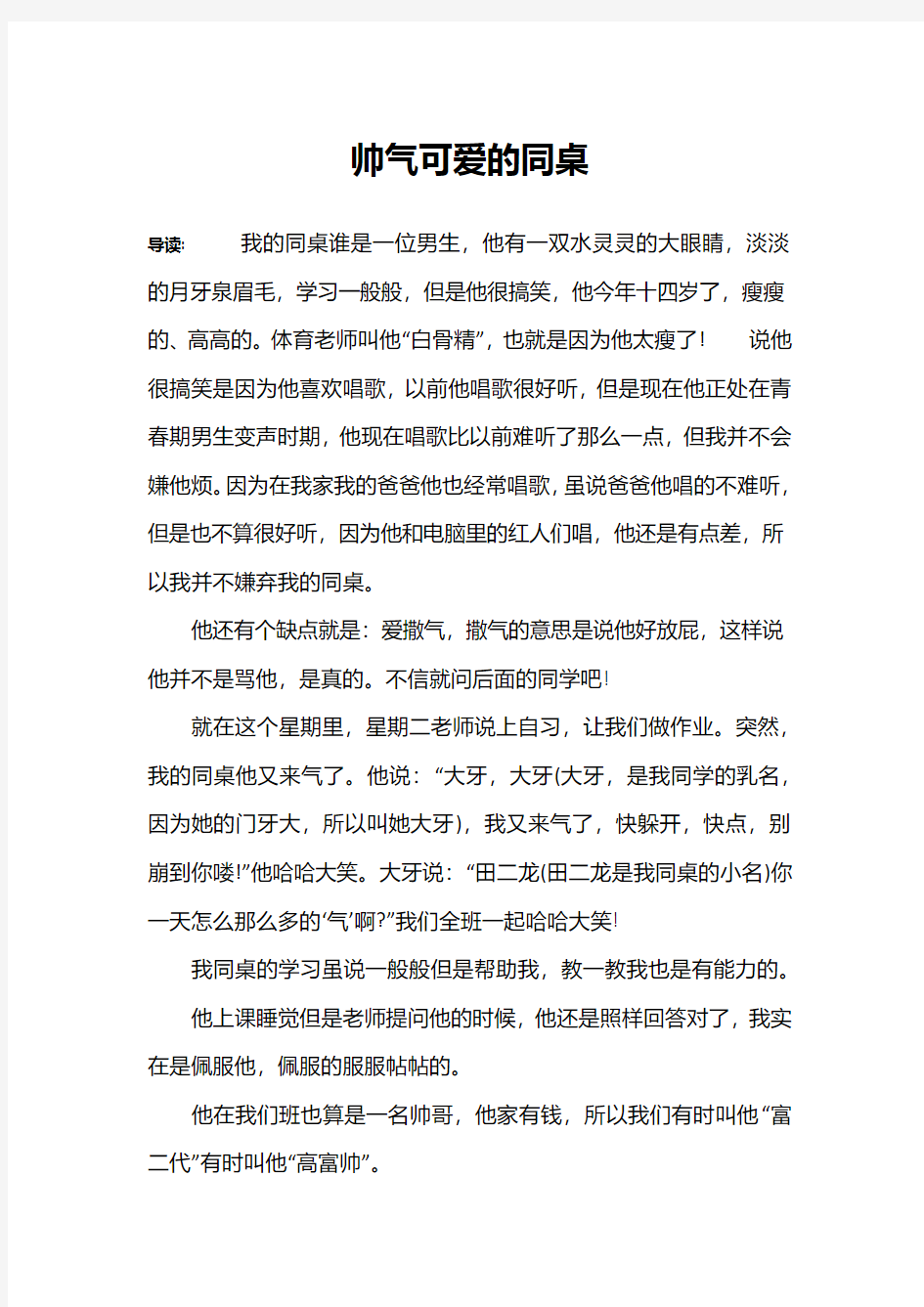 帅气可爱的同桌