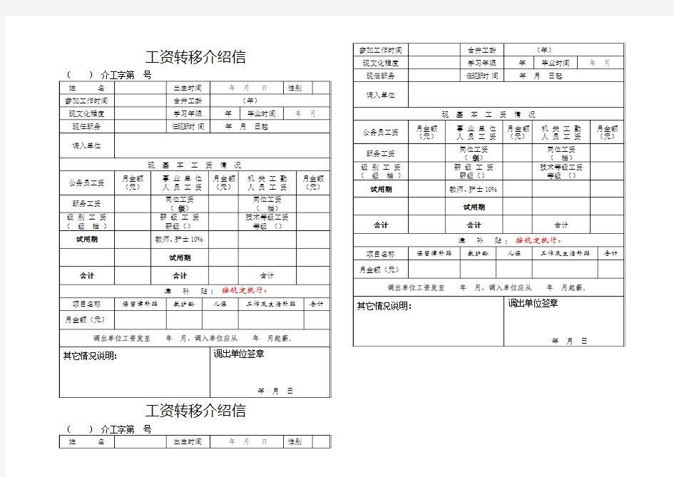 工资转移介绍信