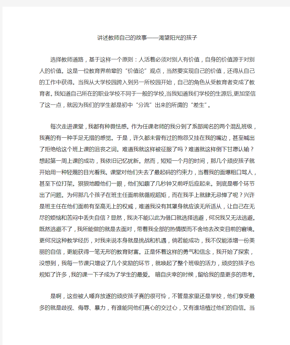 讲述教师自己的故事