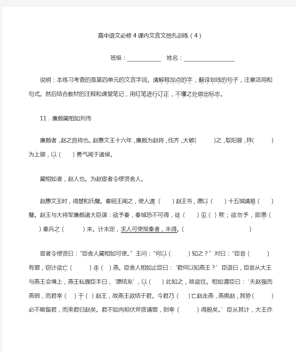 高中必修课内文言文挖空训练 