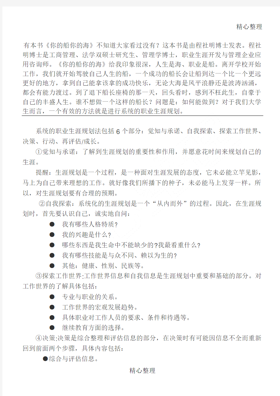 系统的职业生涯规划