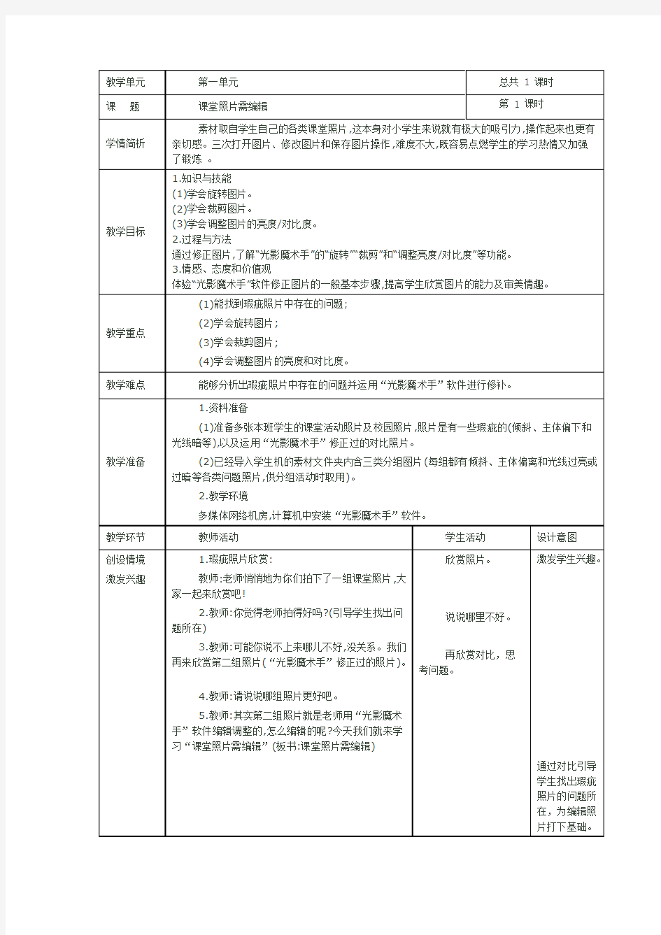 课堂照片需编辑