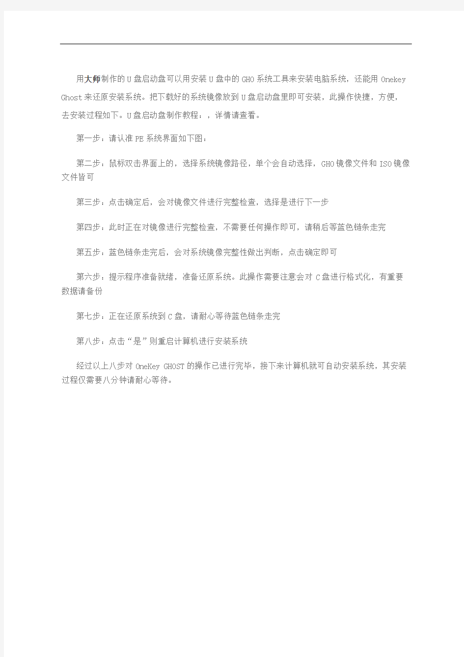 怎么用OneKey Ghost安装系统图文全教程