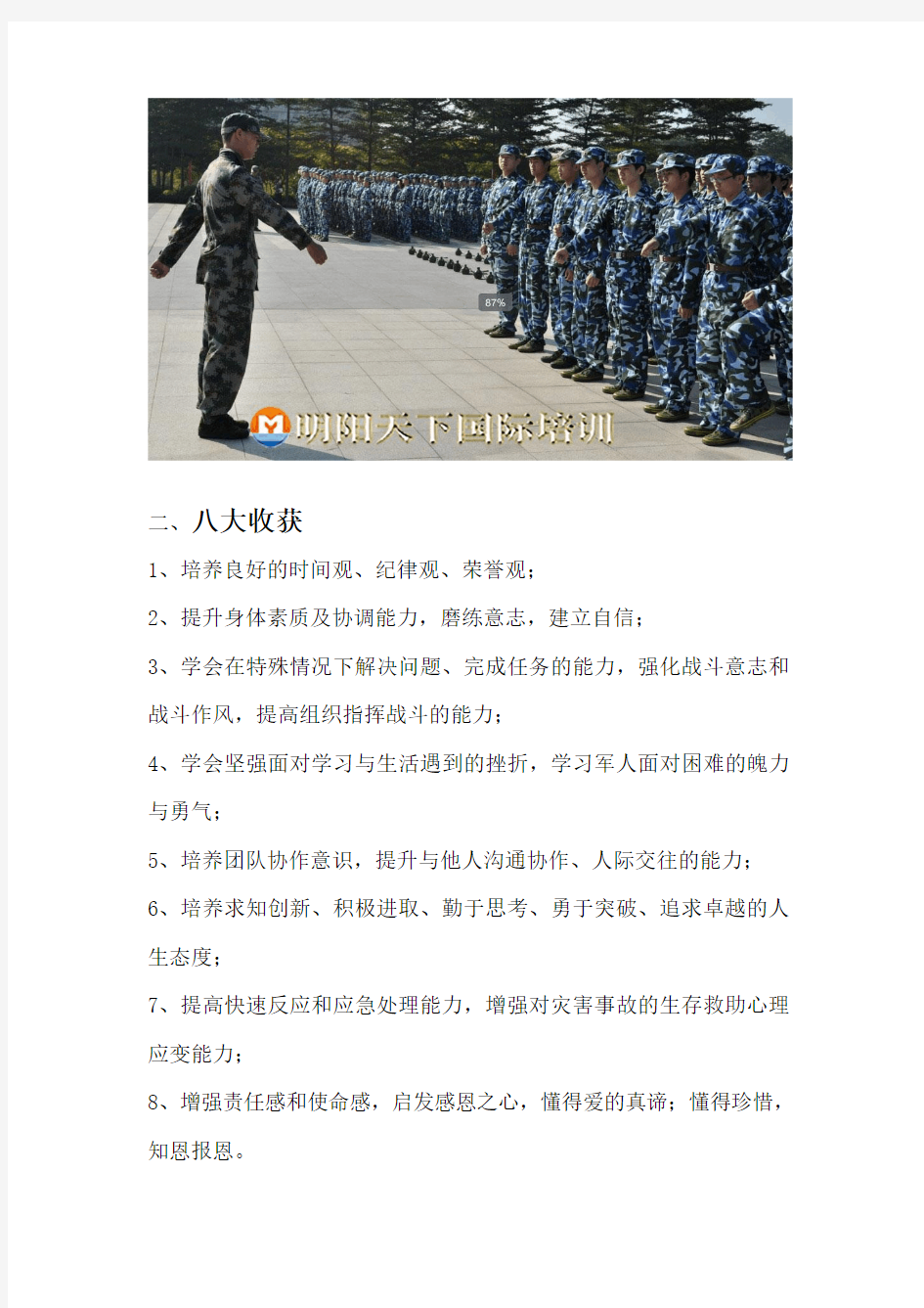 重庆市军事化魔鬼拓展训练
