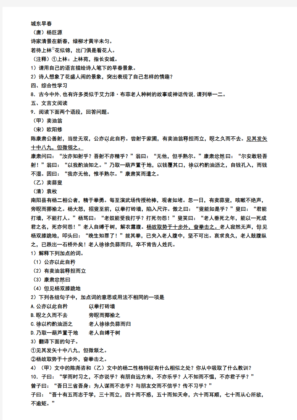 上海市徐汇区2019年七年级上学期语文期末试卷(模拟卷二)