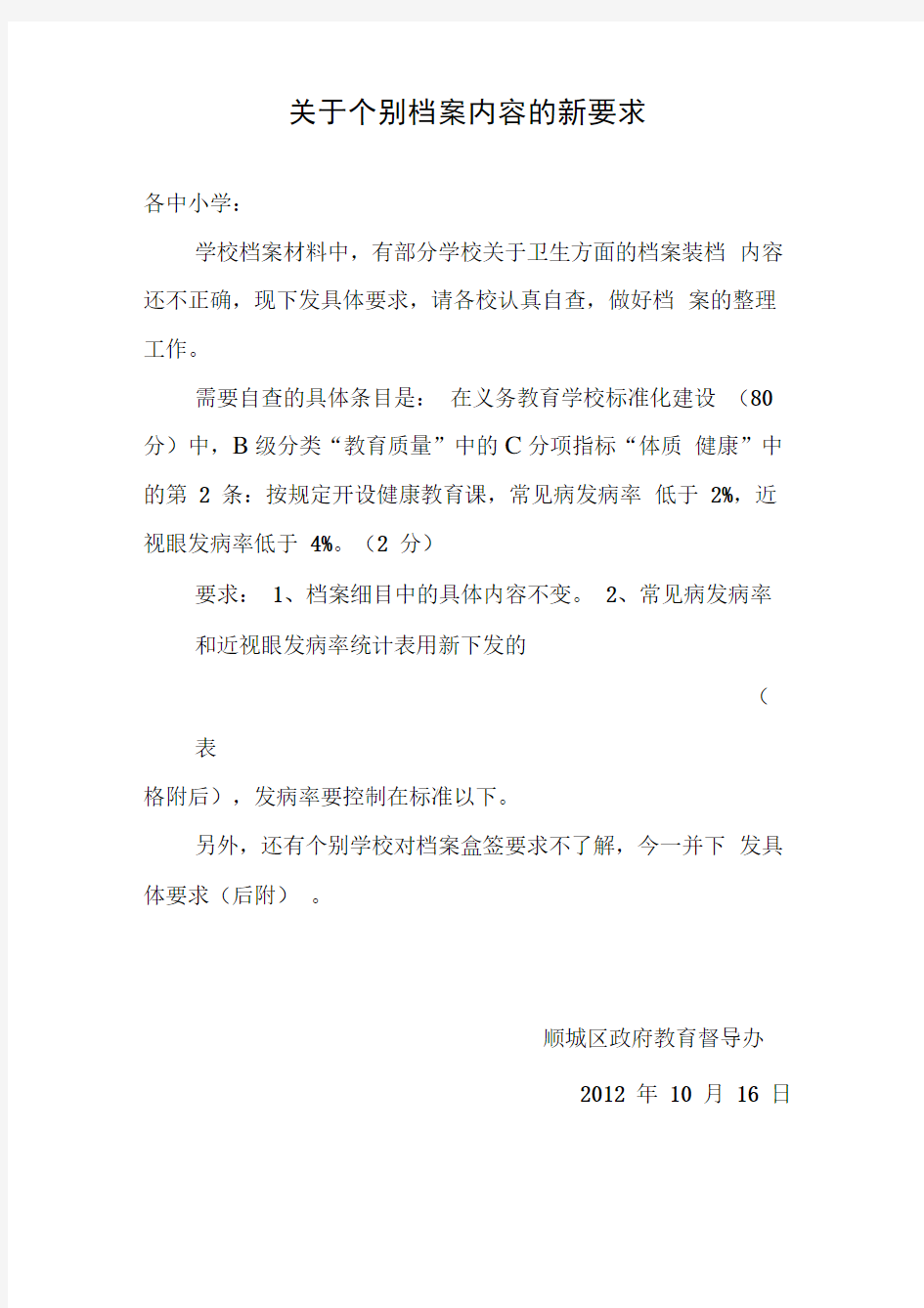 发病率统计表