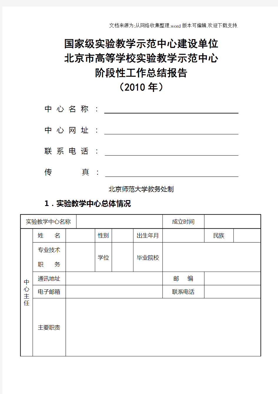 国家级教学示范中心建设单位