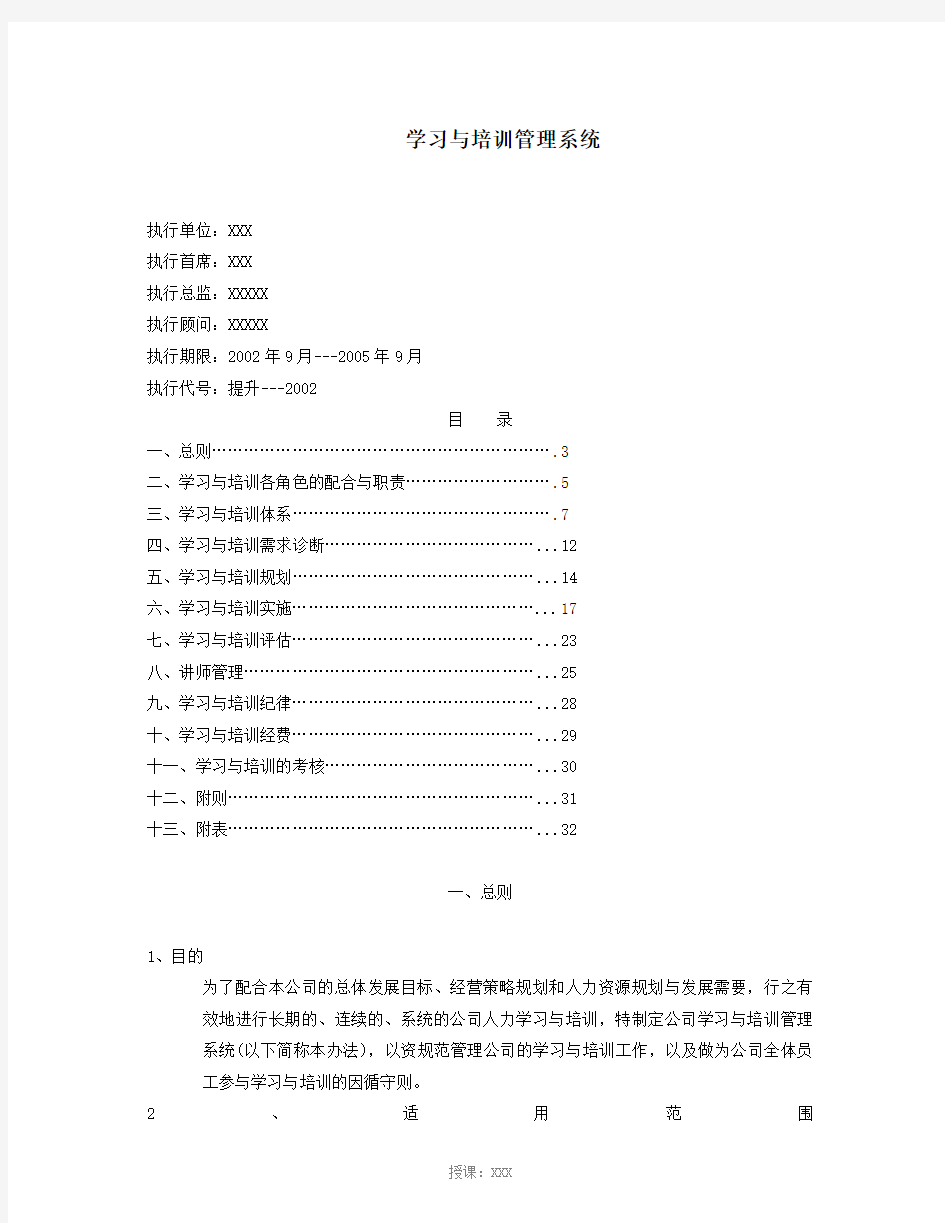 学习与培训管理系统