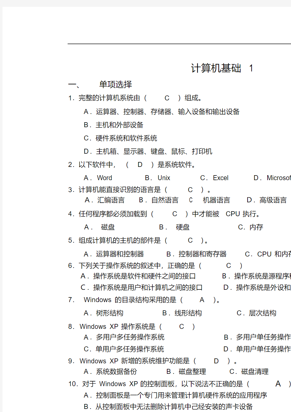 网络教育计算机基础1答案