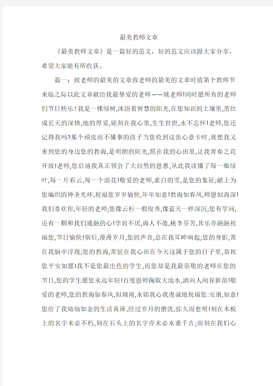 最美教师文章