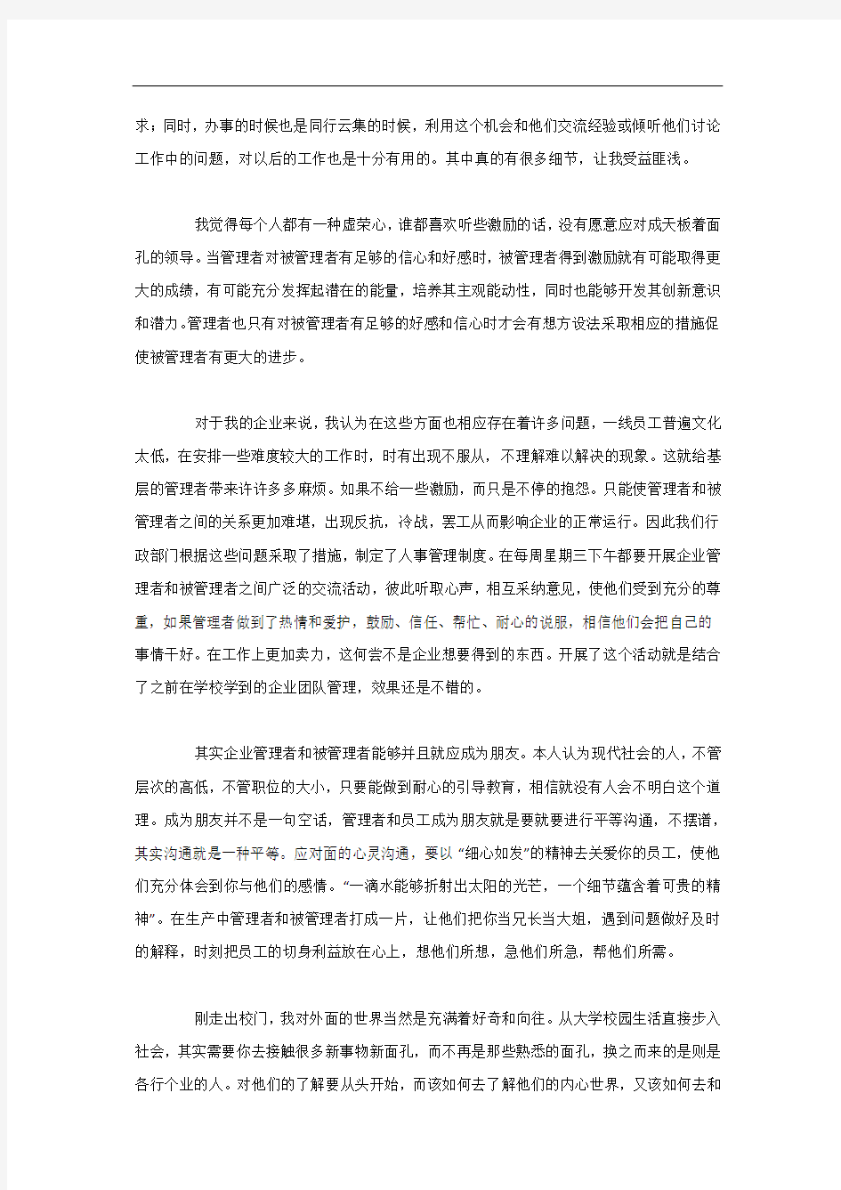 大学生工商管理专业实习报告