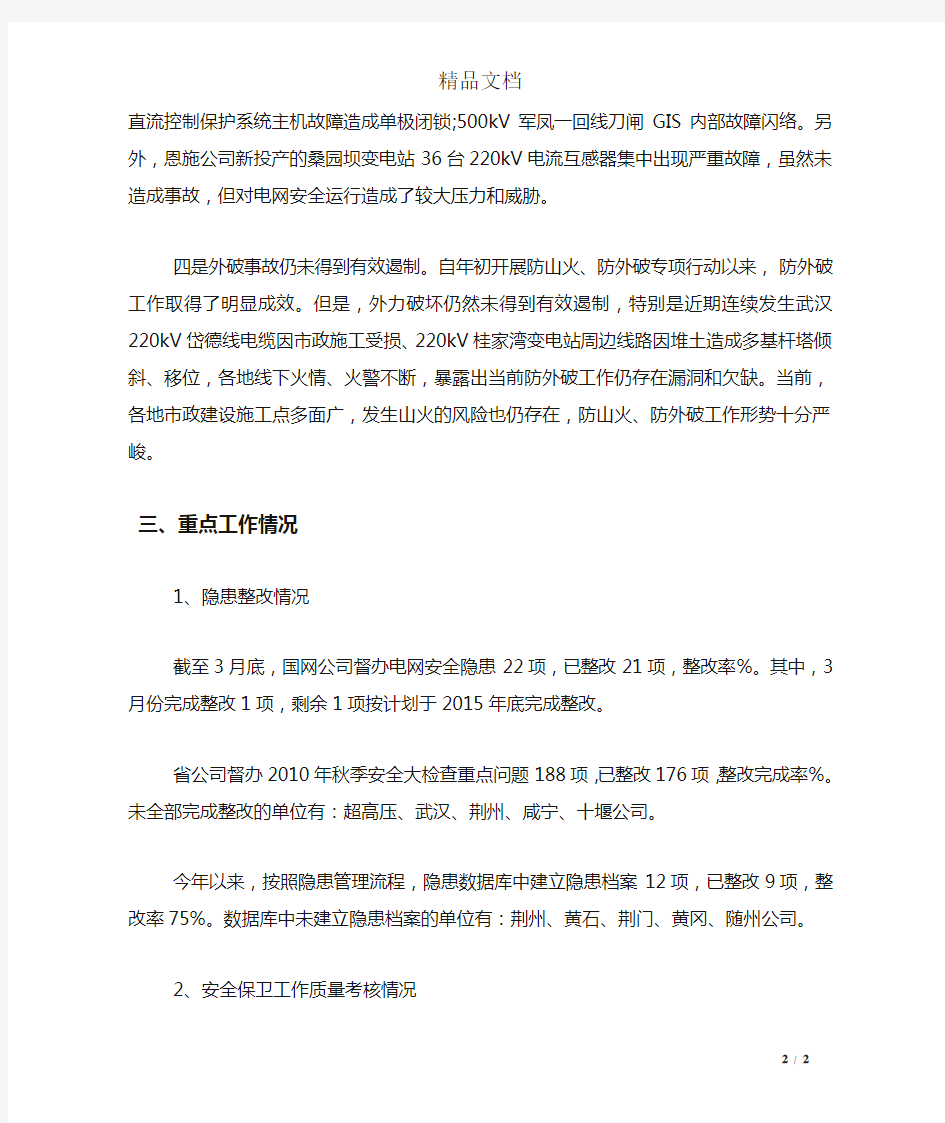 安全分析会发言