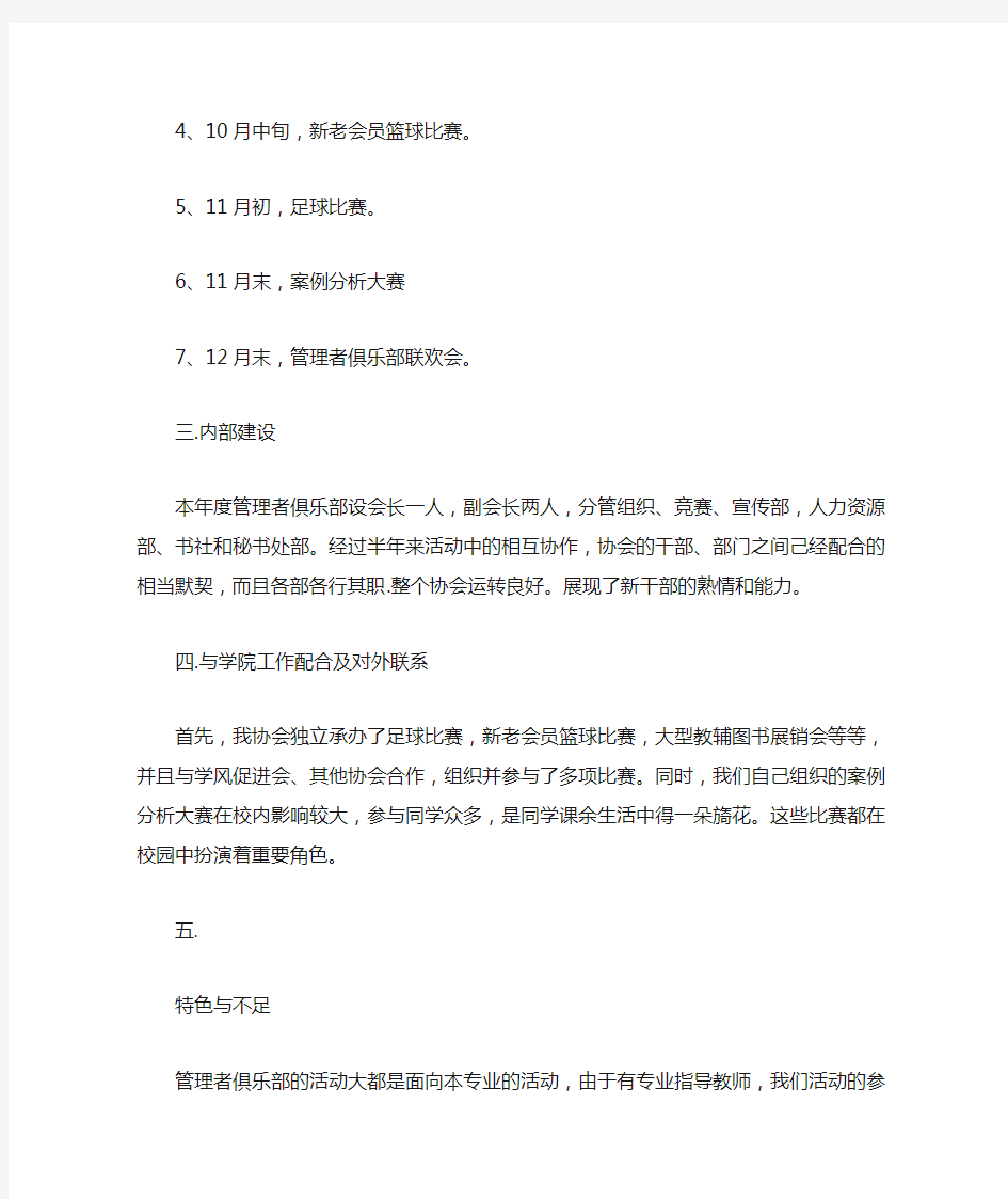 管理者俱乐部工作总结